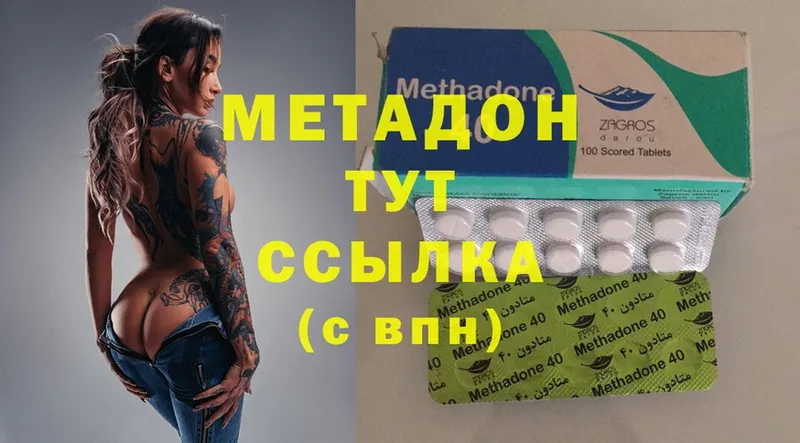 Метадон methadone  блэк спрут ТОР  Белогорск  купить  